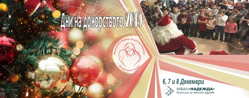Седма година „Дни на донорството“