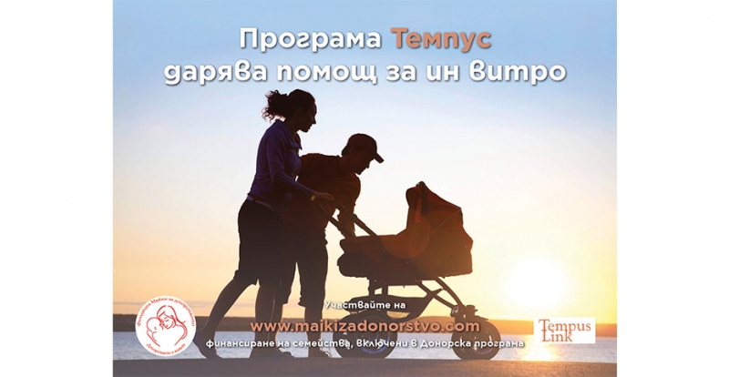 ПРОГРАМА ТЕМПУС