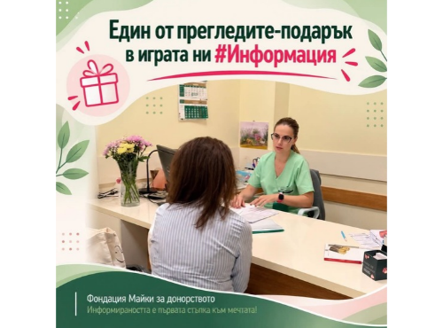 Първи печеливш в играта ни #Информация