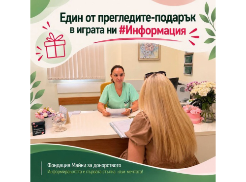 Печеливши в играта ни #Информация.