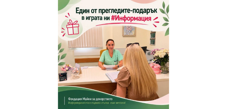 Печеливши в играта ни #Информация.
